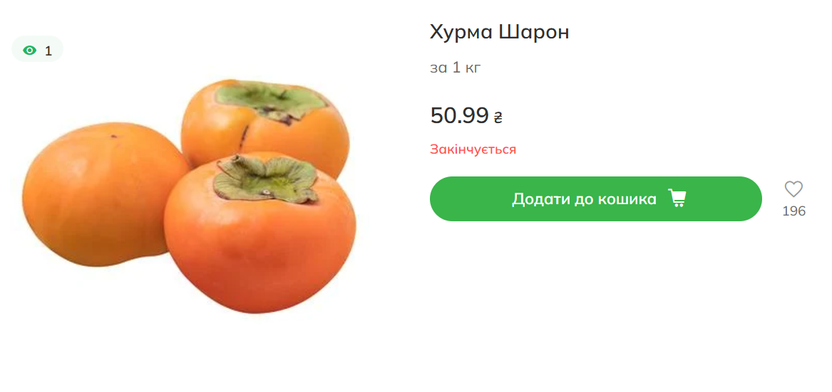 Хурма чи шарон: що коштує дешевше і чим відрізняються сорти ягоди